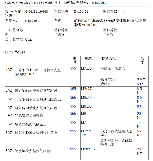 10年宝马535I凸轮轴扭矩