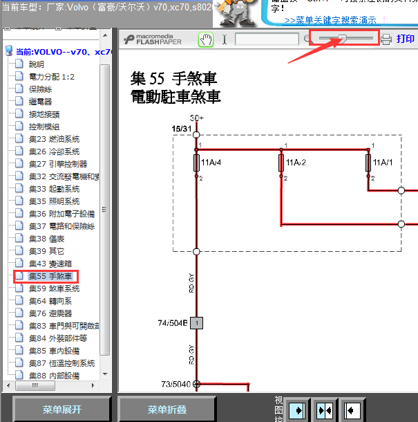 09年沃尔沃S80手刹线路图