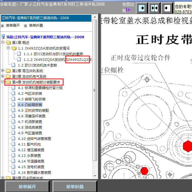 08年江铃JX493ZLQ3发动机维修手册