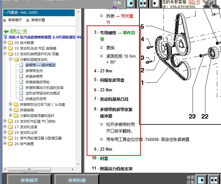 05年奥迪A6L发动机维修手册