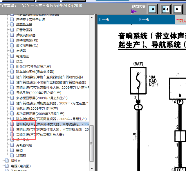 丰田普拉多音响系统电路图