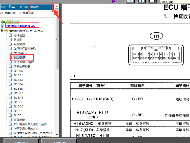 丰田普拉多音响针脚图