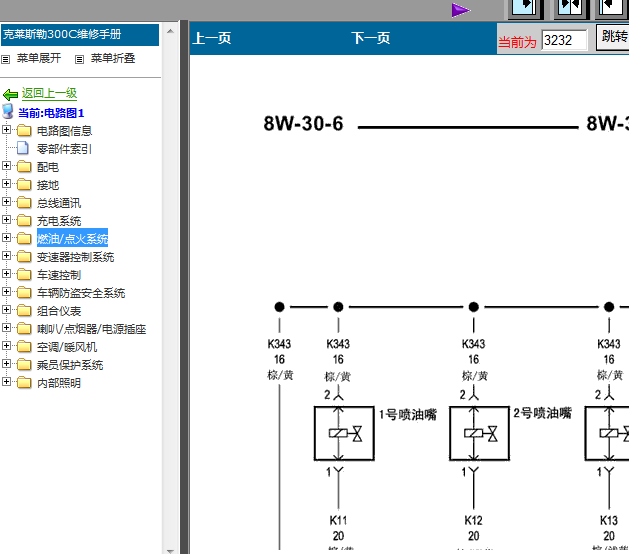 06年克莱斯勒300C发动机电路图