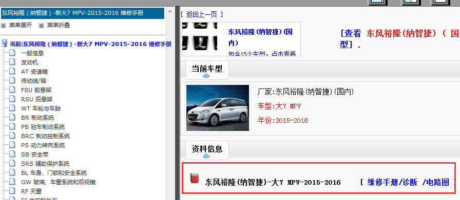 2015-2016年大7MPV维修手册