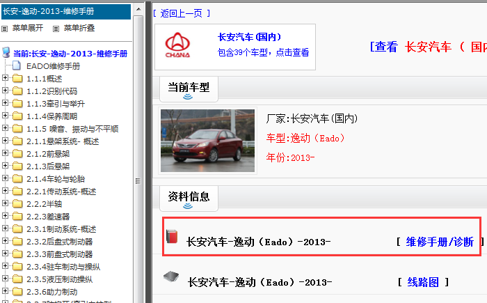 2013年长安逸动维修手册