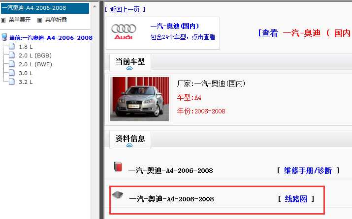 2006-2008年奥迪A4电路图