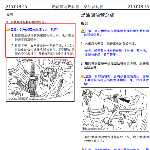 17年江铃特顺燃油系统排空气