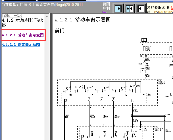2010年别克君威车窗电路图