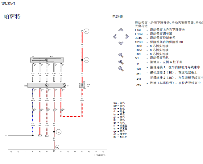 03年大众帕萨特天窗电路图