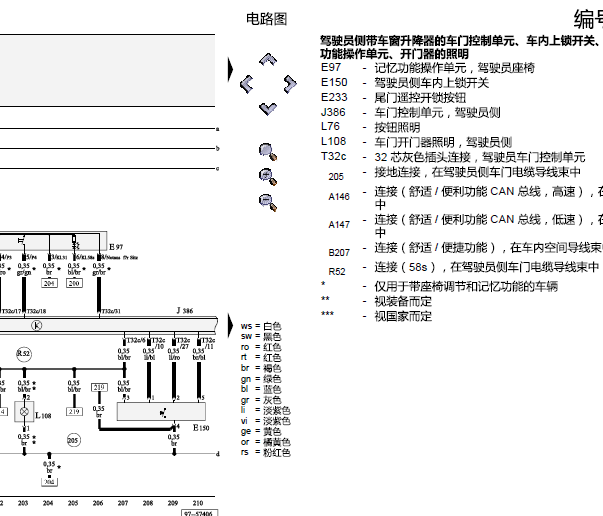 2004年奥迪A4车窗电路图