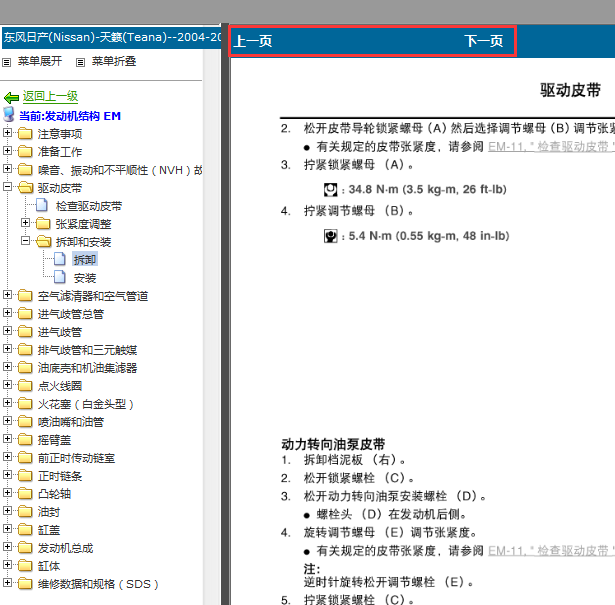 2004-2005年日产天籁发动机维修手册