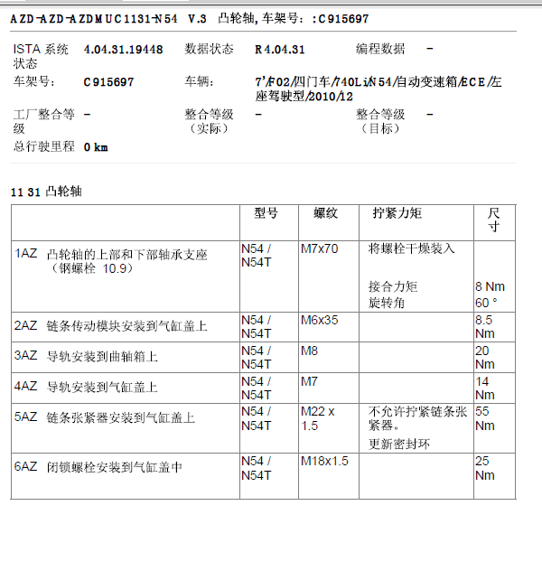 11年宝马740LI发动机扭矩