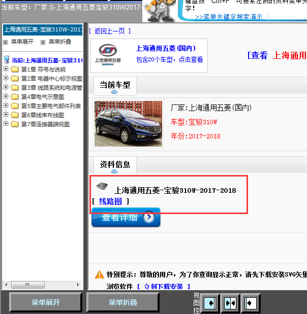 17-18年宝骏310W全车线路图
