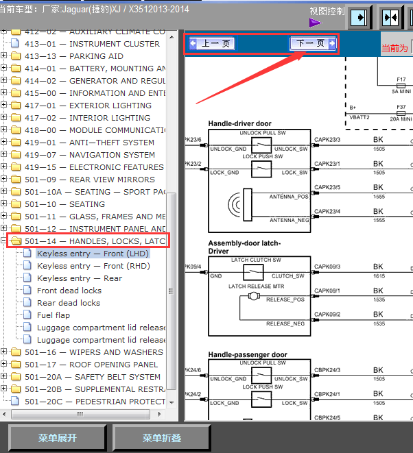 13年捷豹XJ中控门锁系统线路图