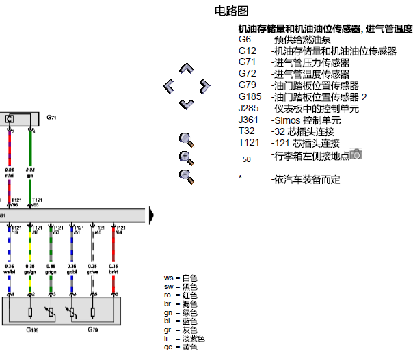 2008年大众捷达油门踏板电路图