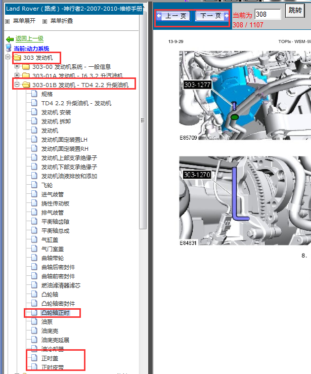 2010年路虎神行者2发动机正时