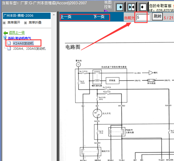 2003-2007年本田雅阁发动机电路图