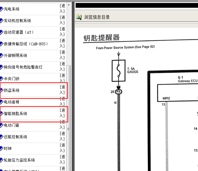 2005-2009年丰田皇冠智能钥匙电路图