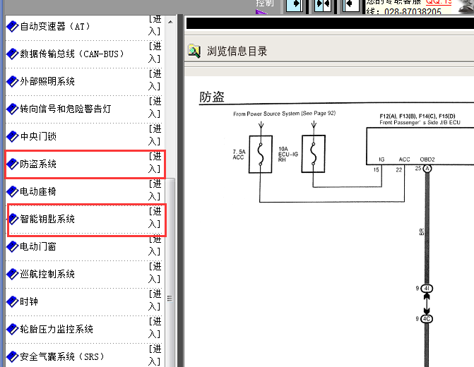 2005-2009年丰田皇冠防盗电路图