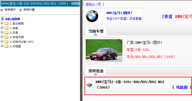 2005年宝马325i 电路图