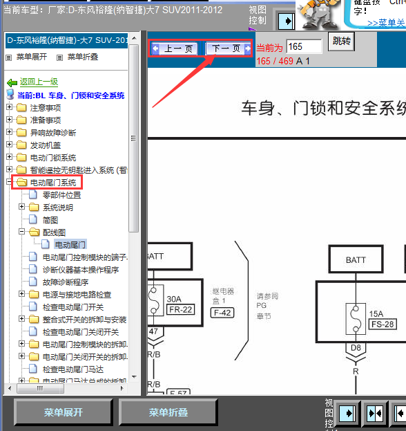11年纳智捷大7尾门线路图