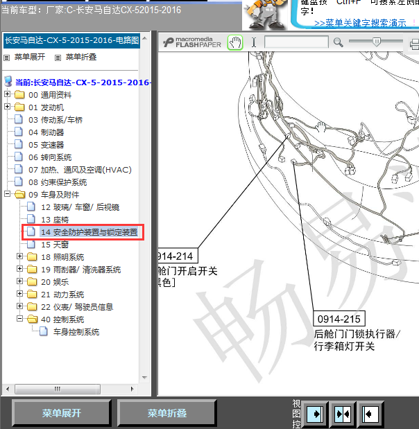16年马自达CX-5行李厢位置