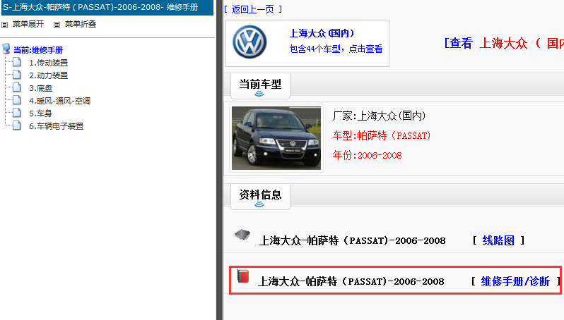 2006-2008年上海大众帕萨特领驭维修手册