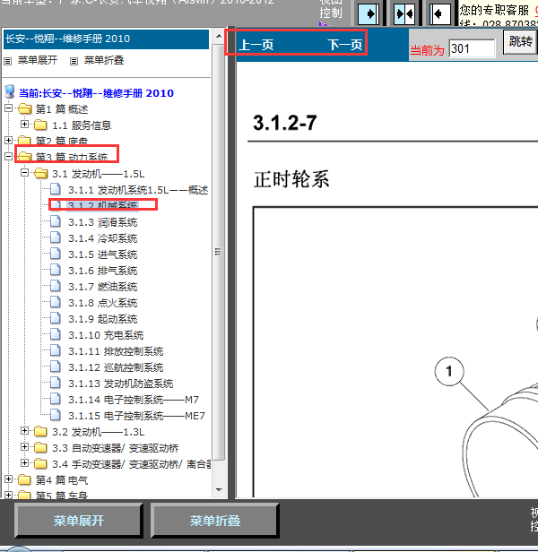 10年长安悦翔发动机正时