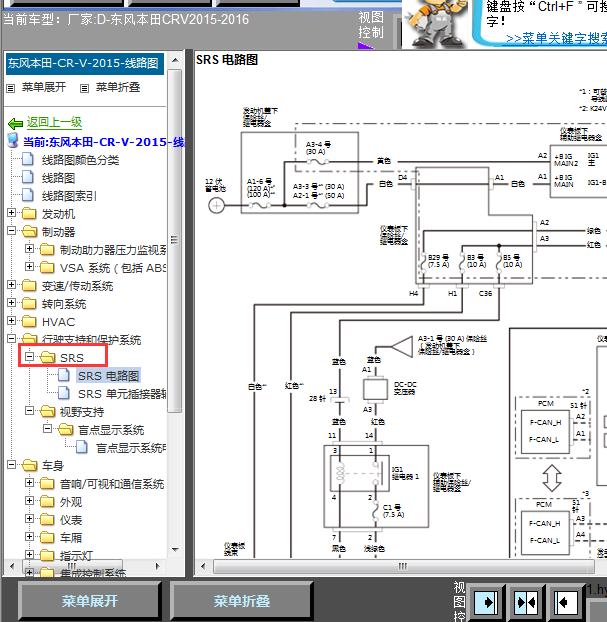 15年本田CRV气囊线路图