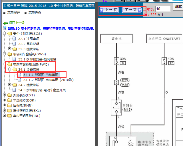 2015-2018年郑州日产锐骐皮卡电路图