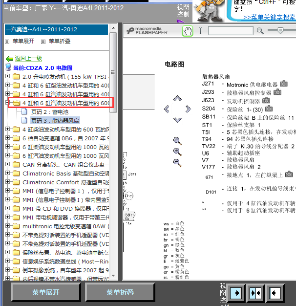 12年奥迪A4L散热风扇线路图