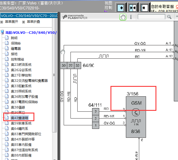 10年沃尔沃C30挂档电路图