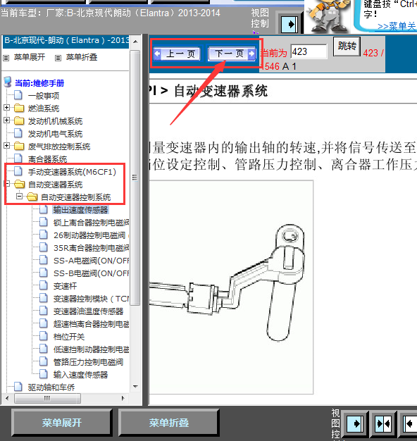 14年现代朗动变速箱维修手册