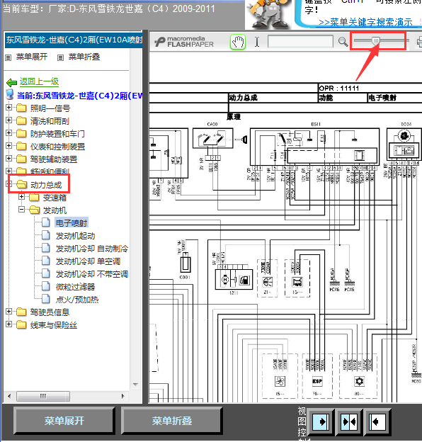 11年雪铁龙世嘉发动机线路图