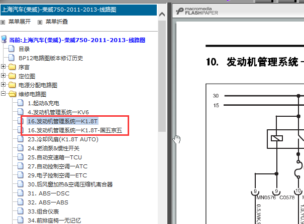 11年荣威750发动机电路图