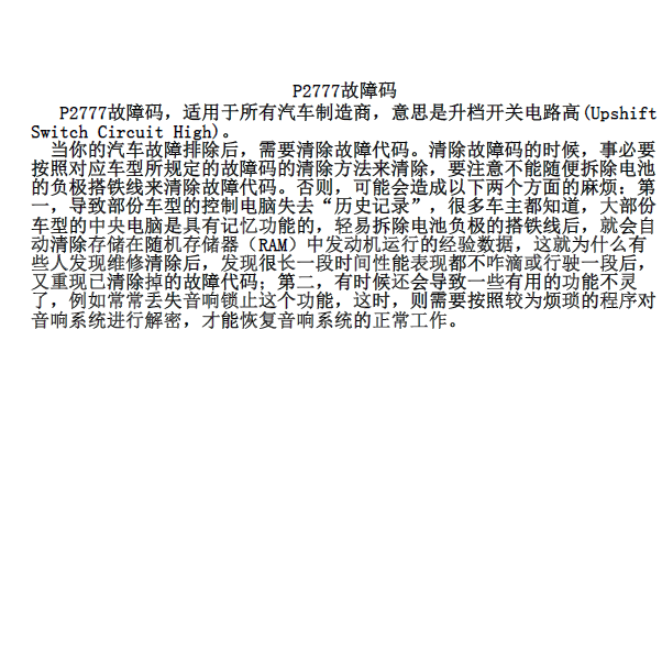 15年标致2008故障码资料