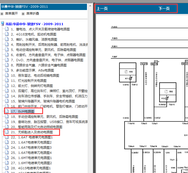 2009-2011年中华骏捷FSV BCM电路图