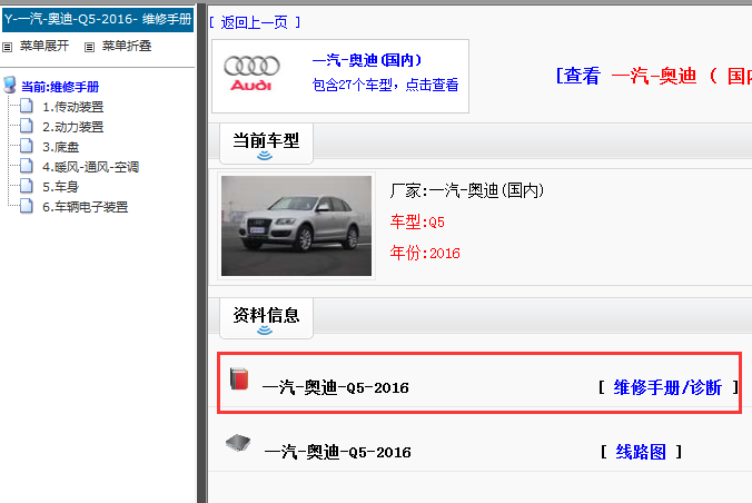 2016年奥迪Q5维修手册