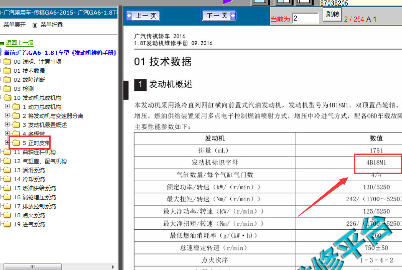 15年广汽传祺GA6发动机正时