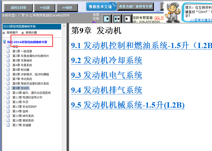 16年别克凯越维修手册 