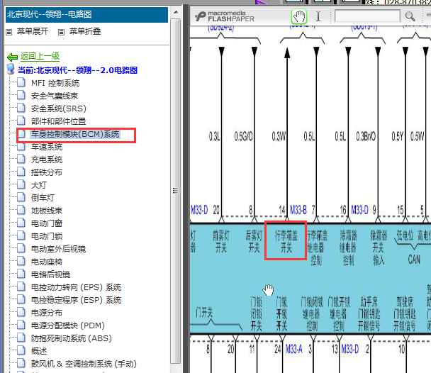 2010年北京现代领翔行李箱门锁电路图