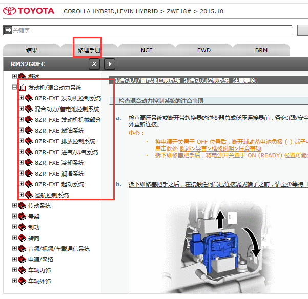 16年丰田雷凌混合动力维修维修