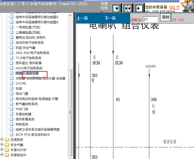 10年长城哈弗H5仪表电路图