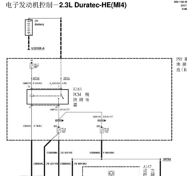 07年长安福特麦柯斯发动机电路图