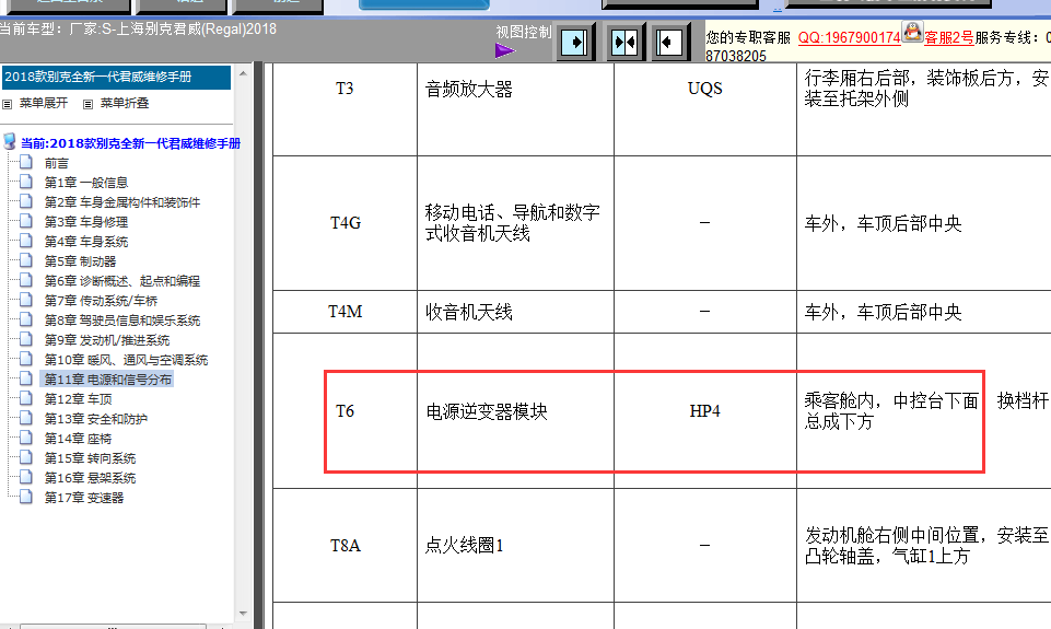 18年别克君威电源逆变模块位置