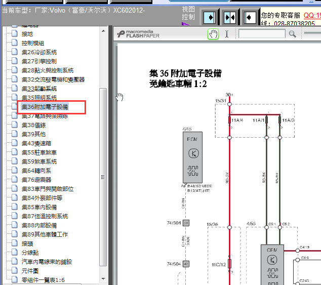 12年沃尔沃XC60智能钥匙电路图