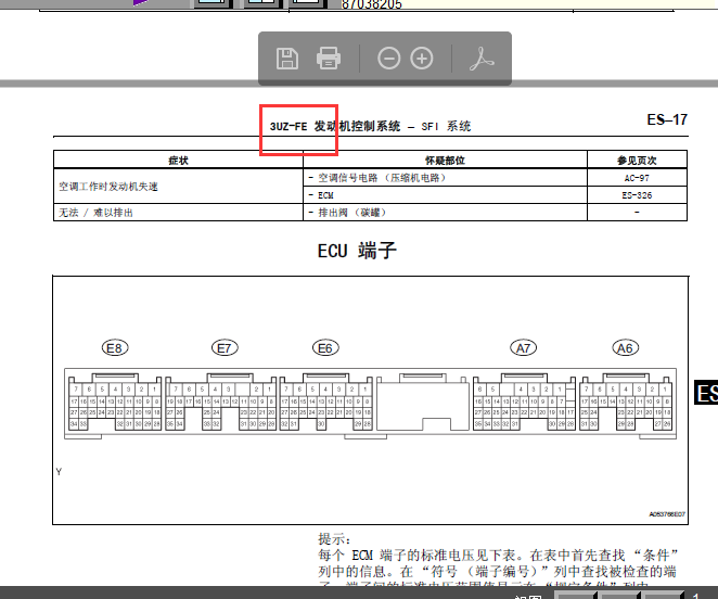05年凌志GS430发动机针脚定义图