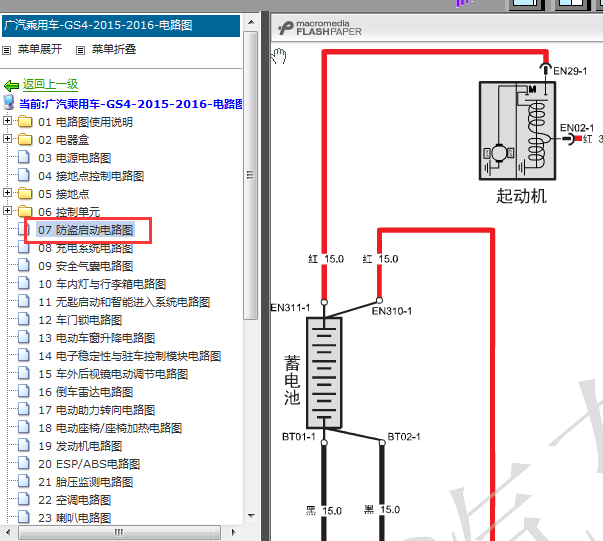 16年传祺GS4防盗电路图
