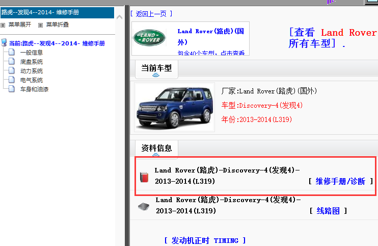 14年路虎发现4全车维修手册