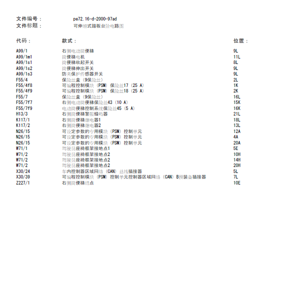 12年奔驰威霆伸缩踏板线路图
